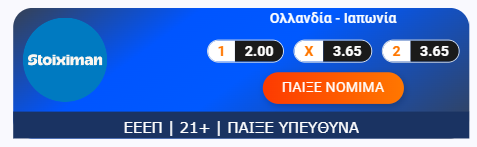Stoiximan - Ολλανδία vs Ιαπωνία αποδόσεις